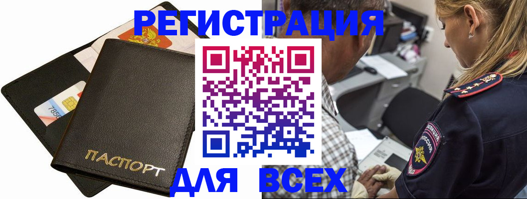 где прописаться в Хотьково