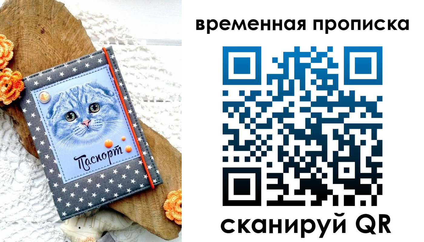 временная регистрация недорого в Хотьково
