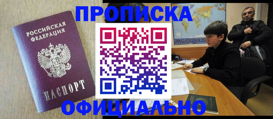 регистрация в Хотьково