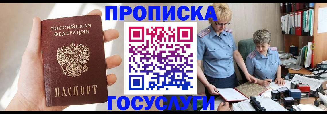 где прописаться в Хотьково